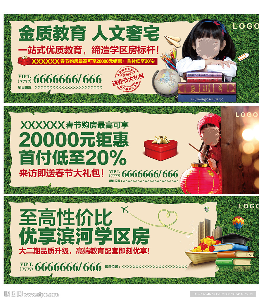 地产学区房围挡