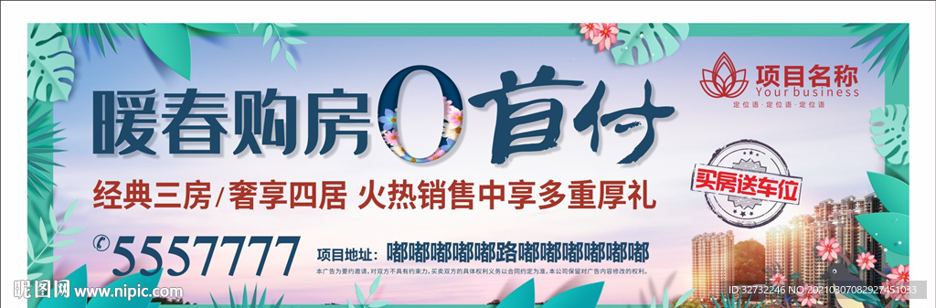 暖春购房