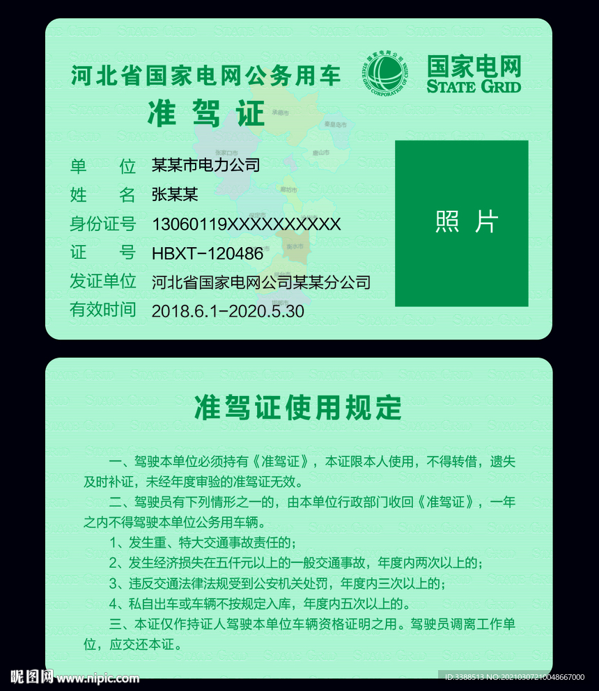 准驾证