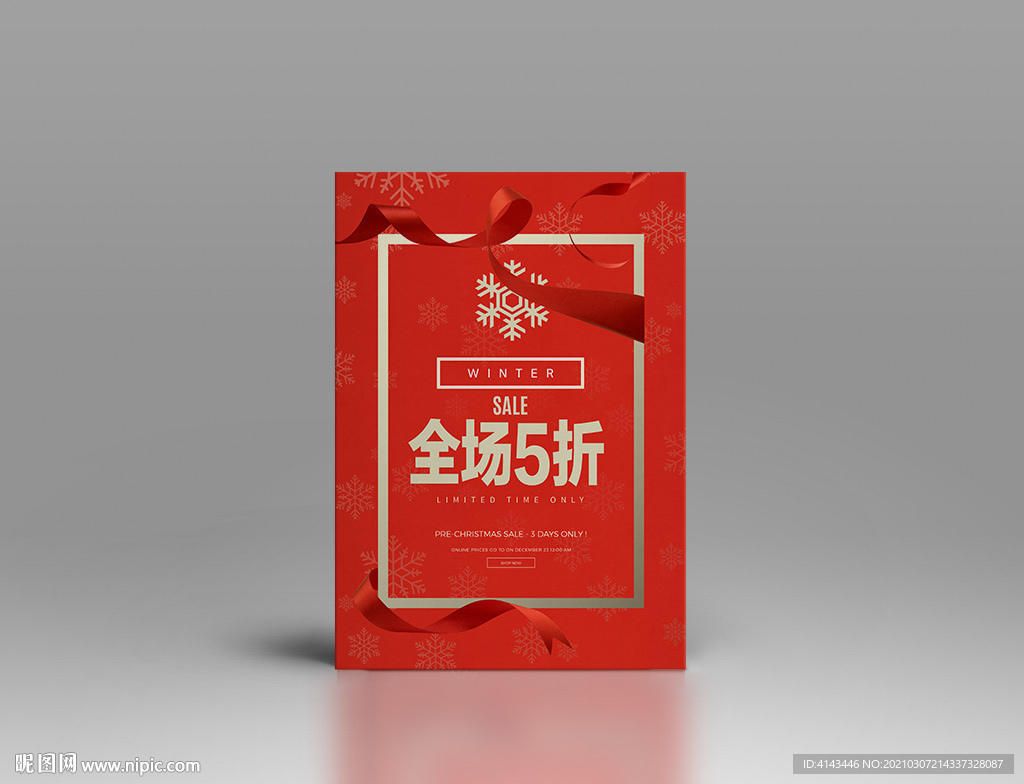 红色促销海报