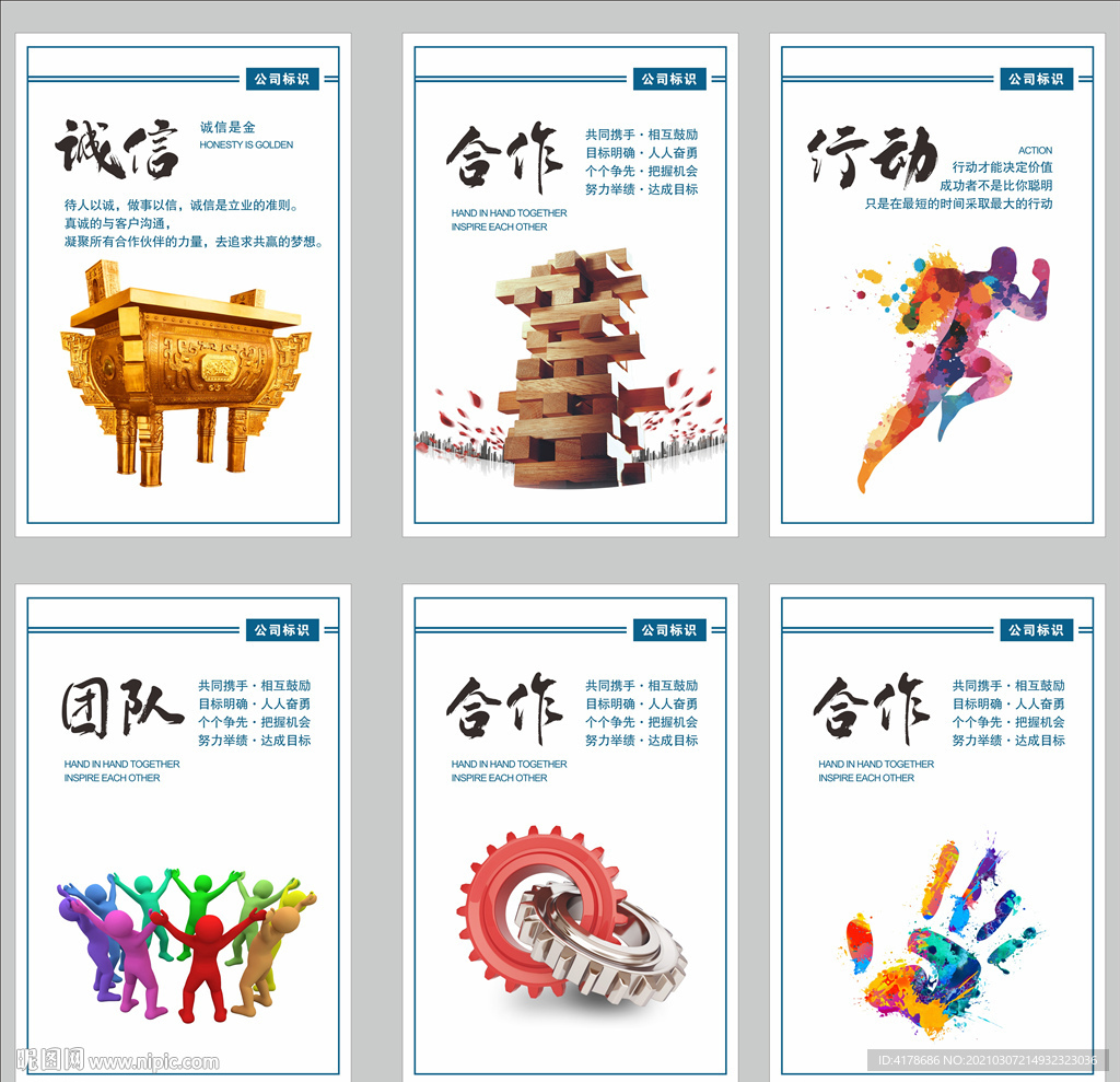 公司企业文化制度挂画展板