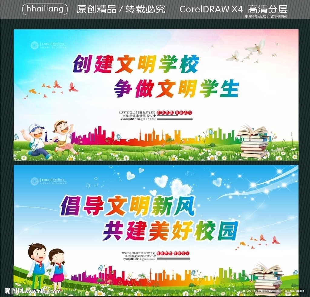 创建文明学校 争做文明学生 倡