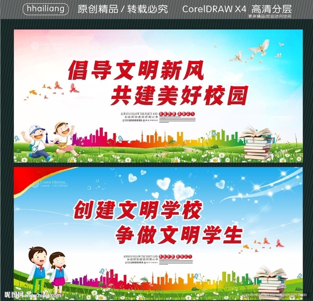创建文明学校 争做文明学生