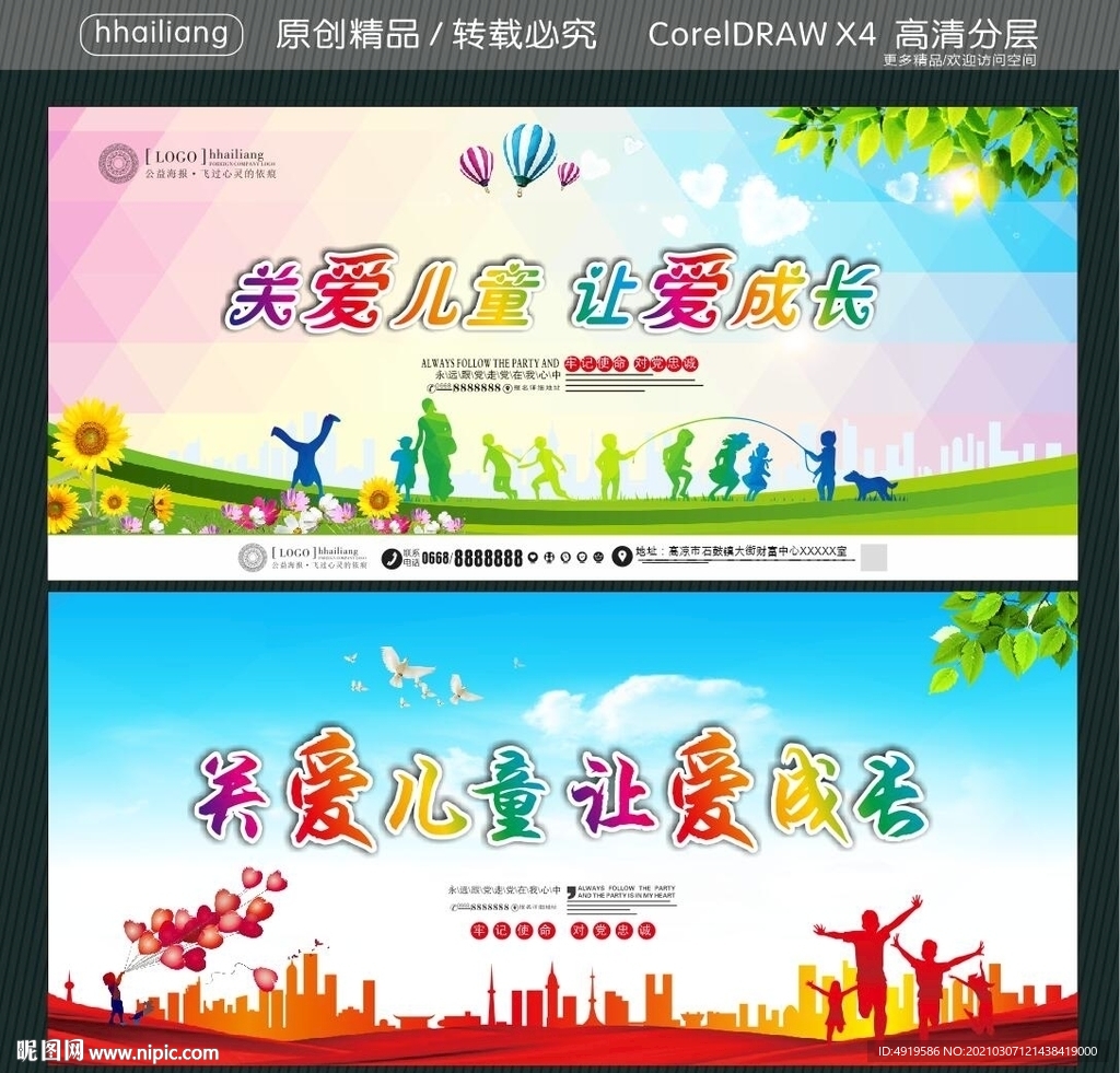 关爱儿童让爱成长