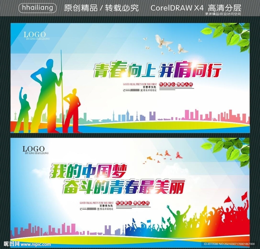 青春向上 并肩同行 我的中国梦