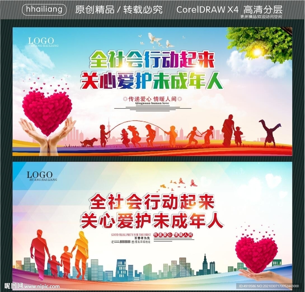 全社会行动起来 关心爱护未成年