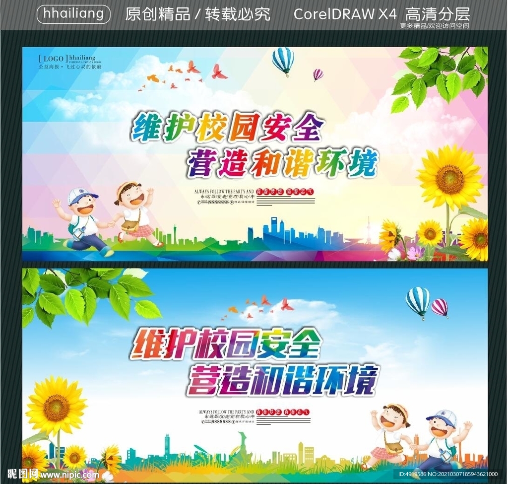 维护校园安全 营造和谐环境