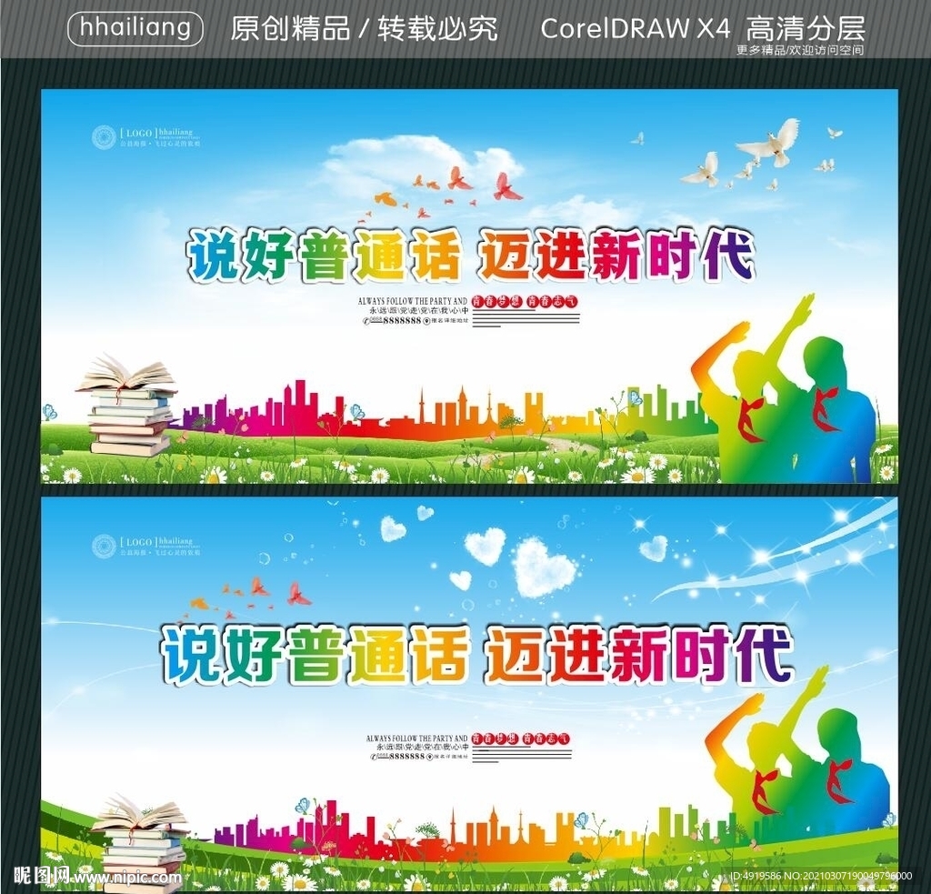 说好普通话 迈进新时代