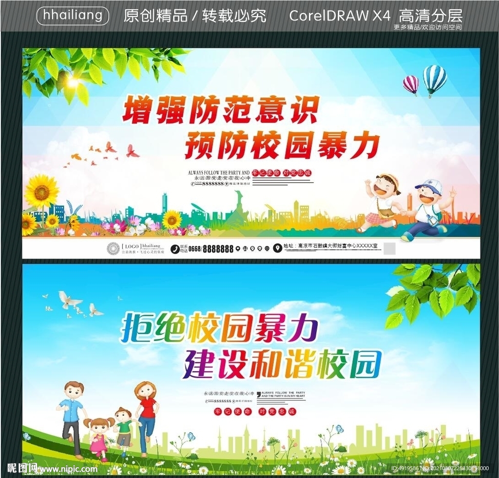 增强防范意识 预防校园暴力