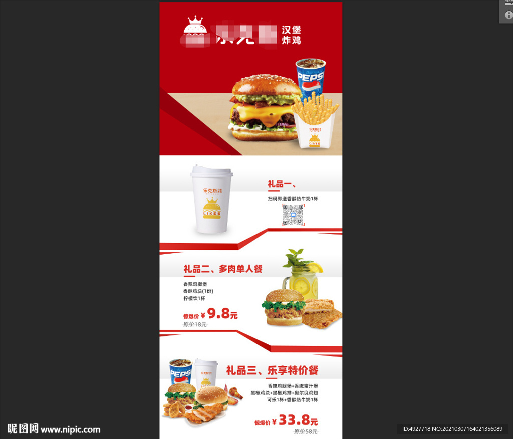 汉堡店展架