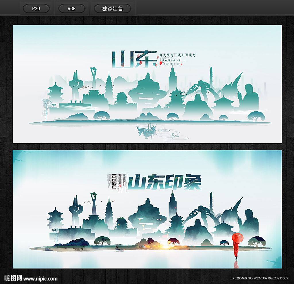 山东