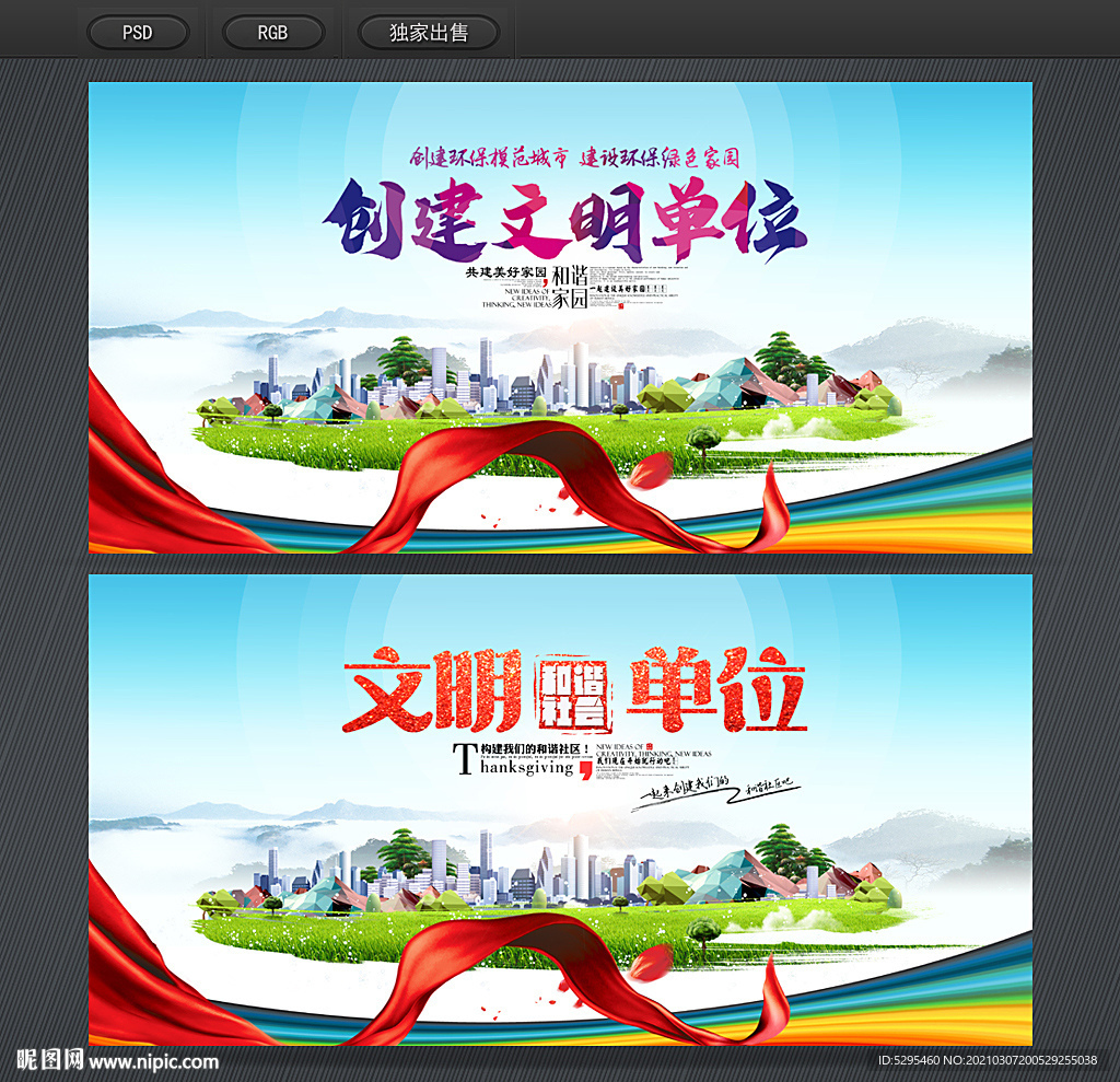 文明单位