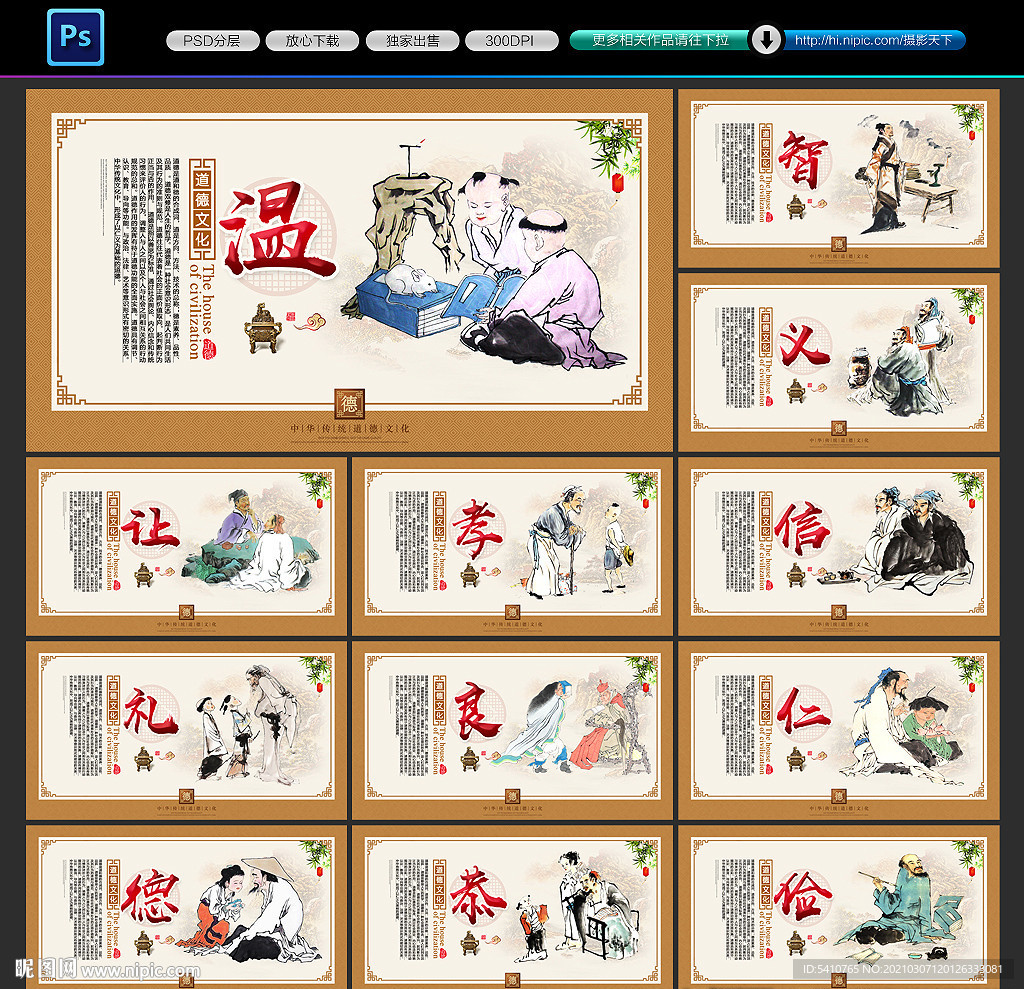 道德