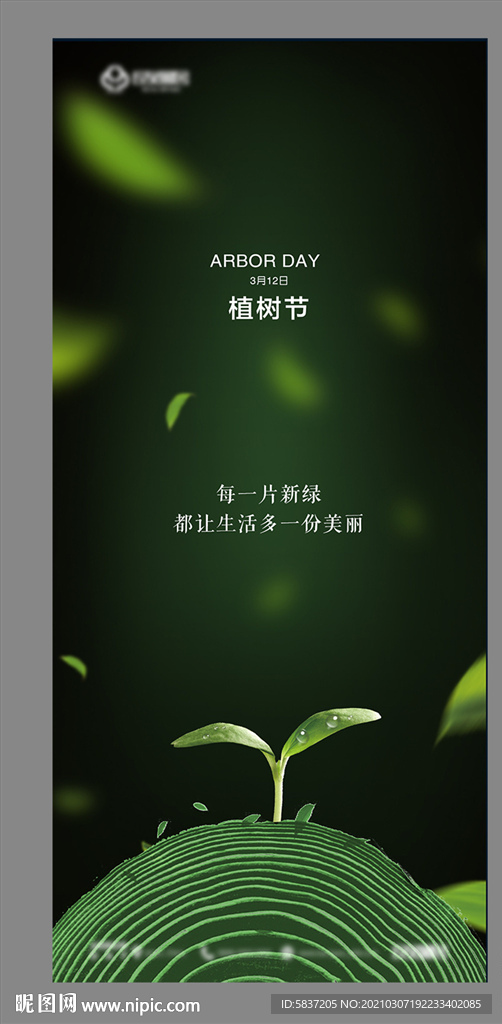 312植树节微信