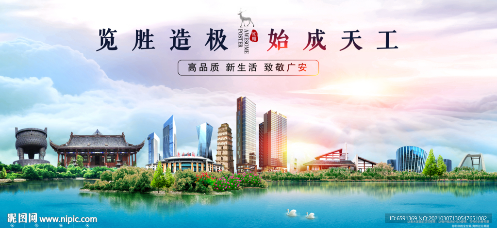 广安海报