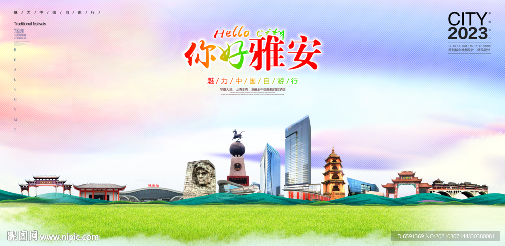 雅安插画