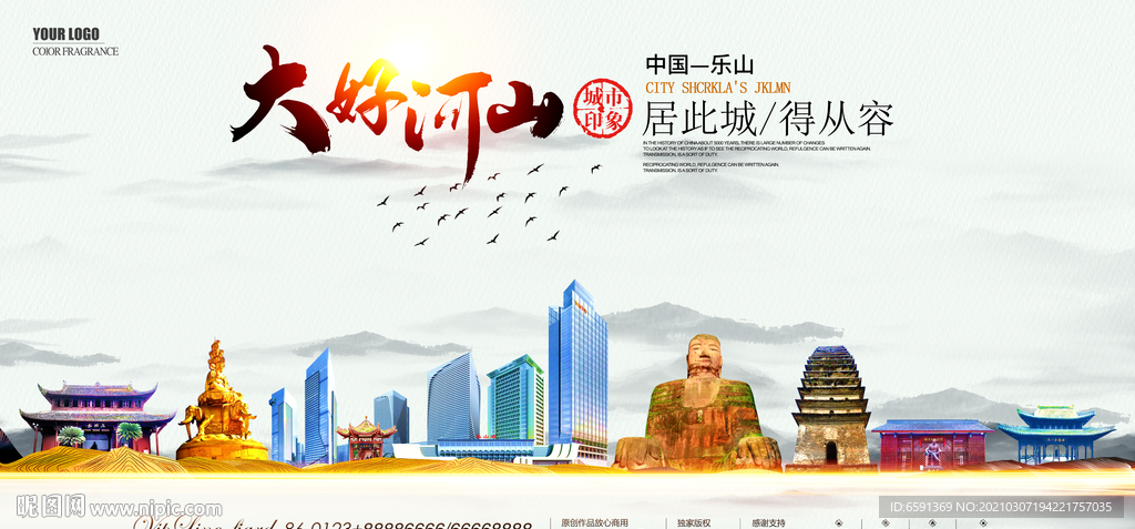 乐山地标建筑