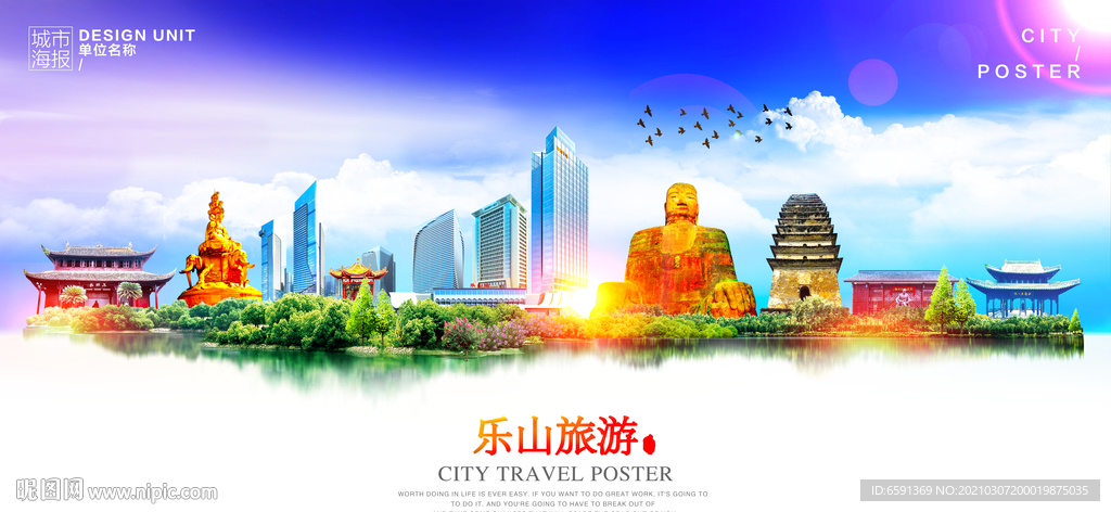 乐山旅游