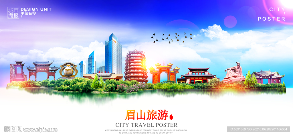 眉山旅游