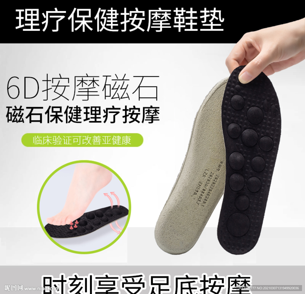 鞋垫主图