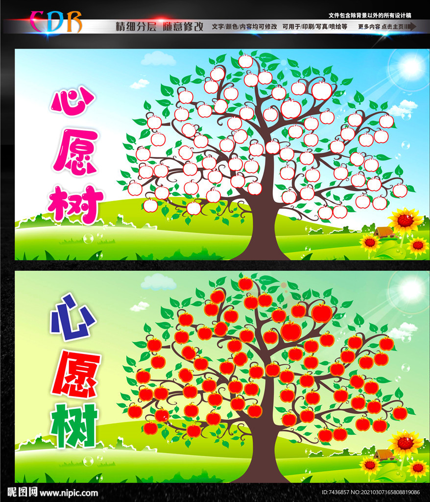 心愿树