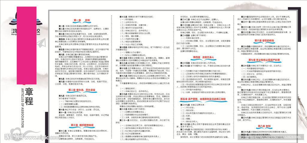 职校 章程 海报