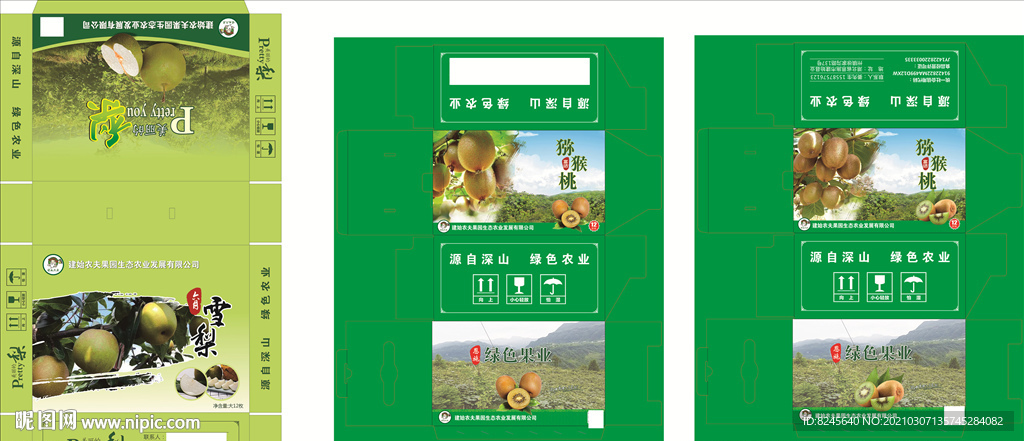 六月雪梨 猕猴桃 包装盒