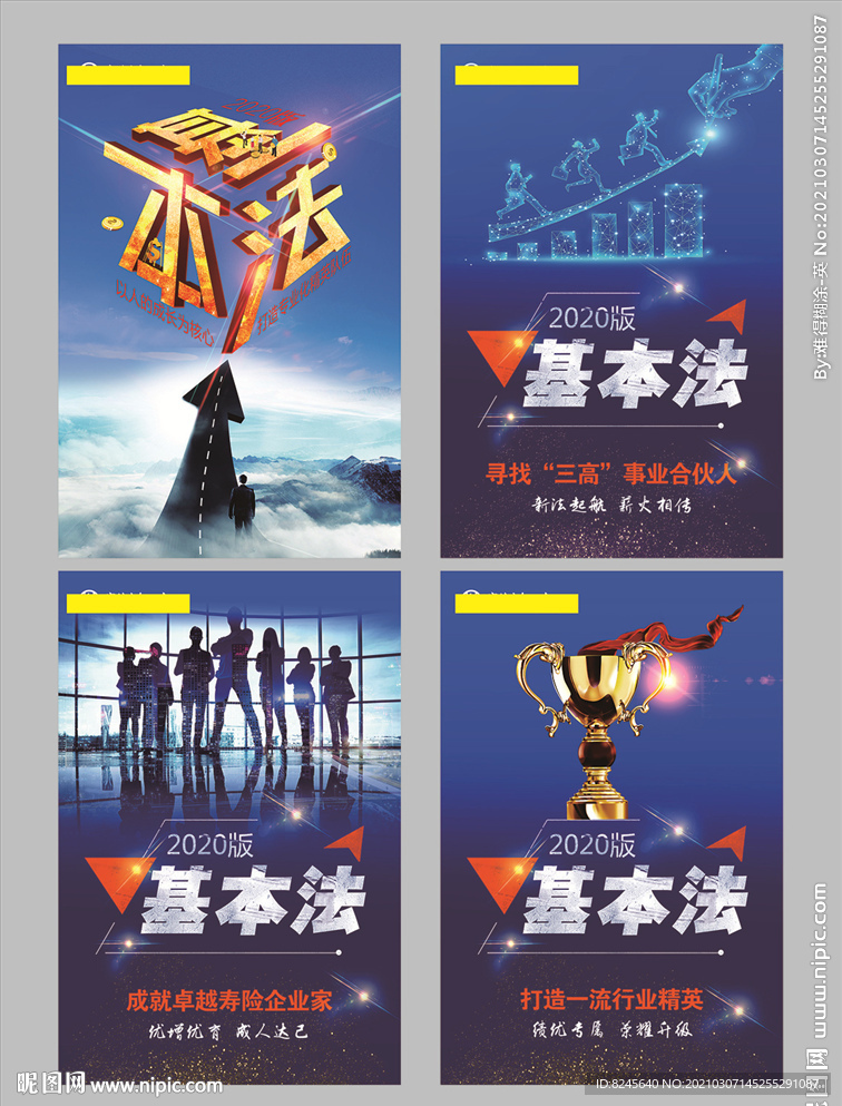 基本法 海报