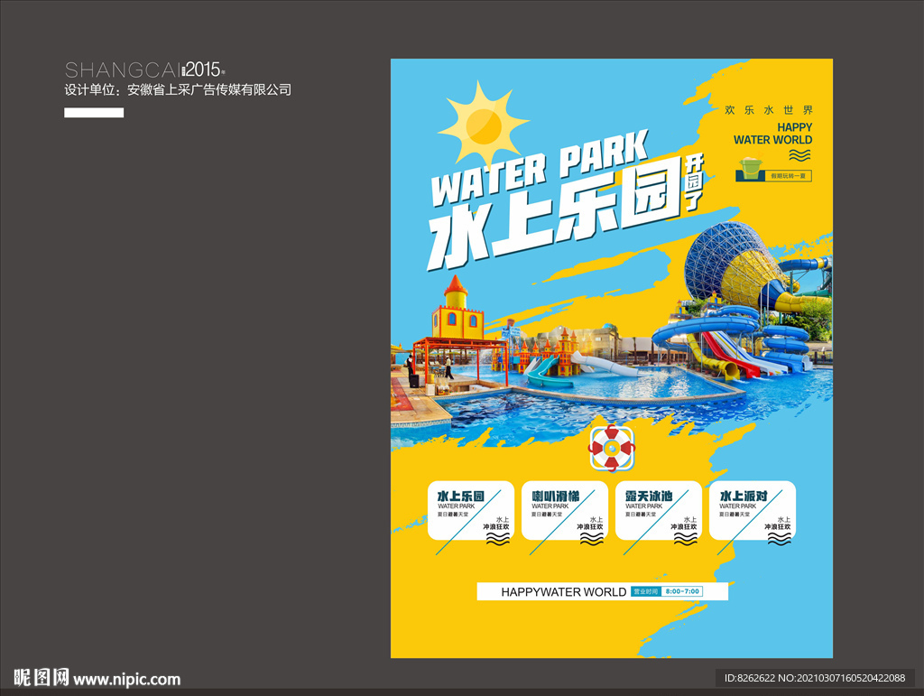 水上乐园