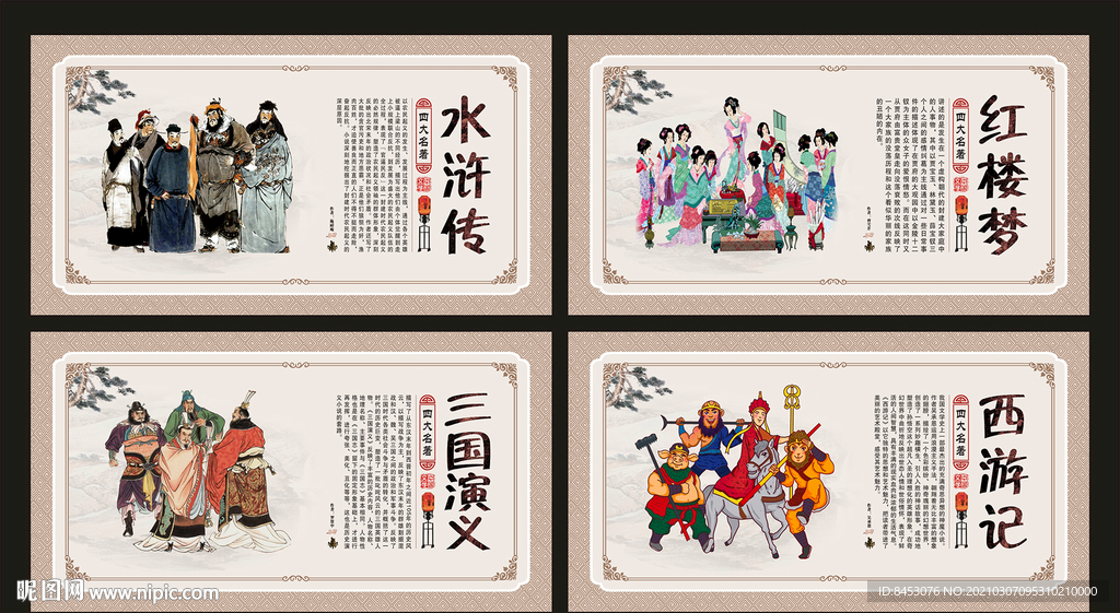 四大名著
