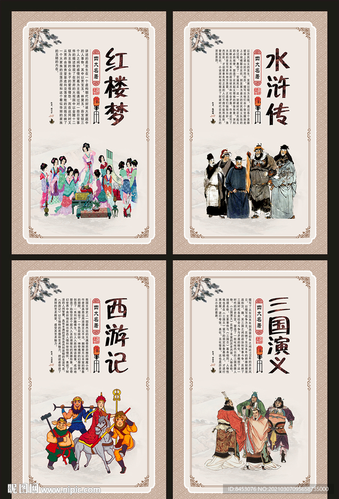 四大名著