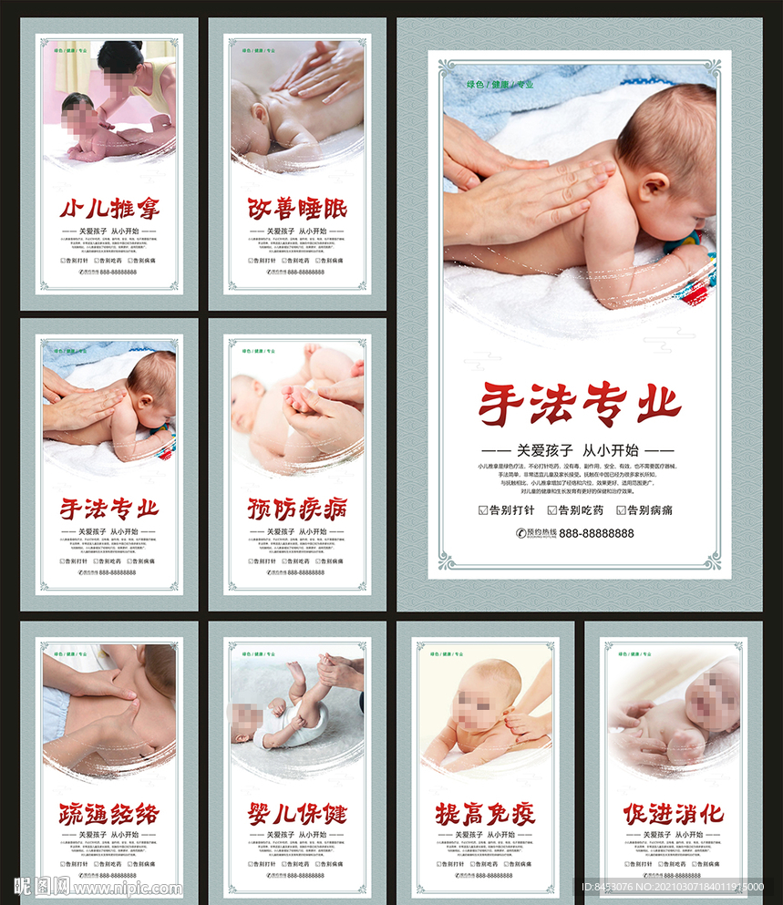 小儿推拿
