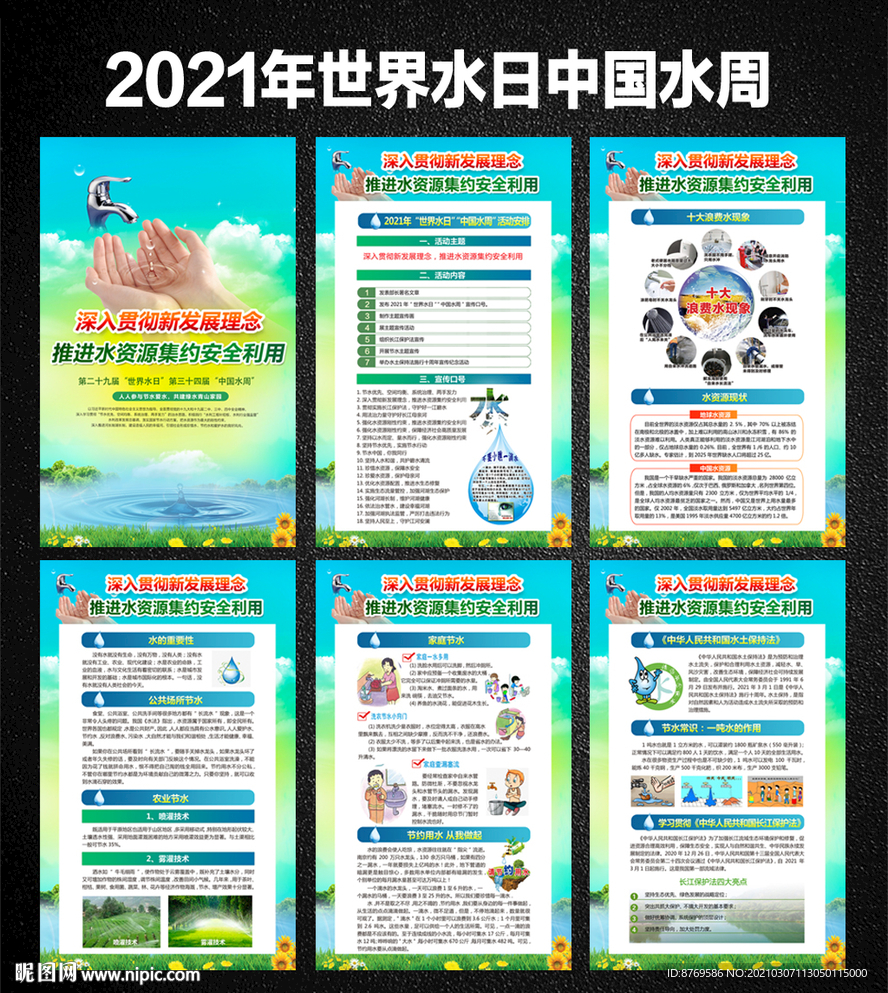 2021年中国水周