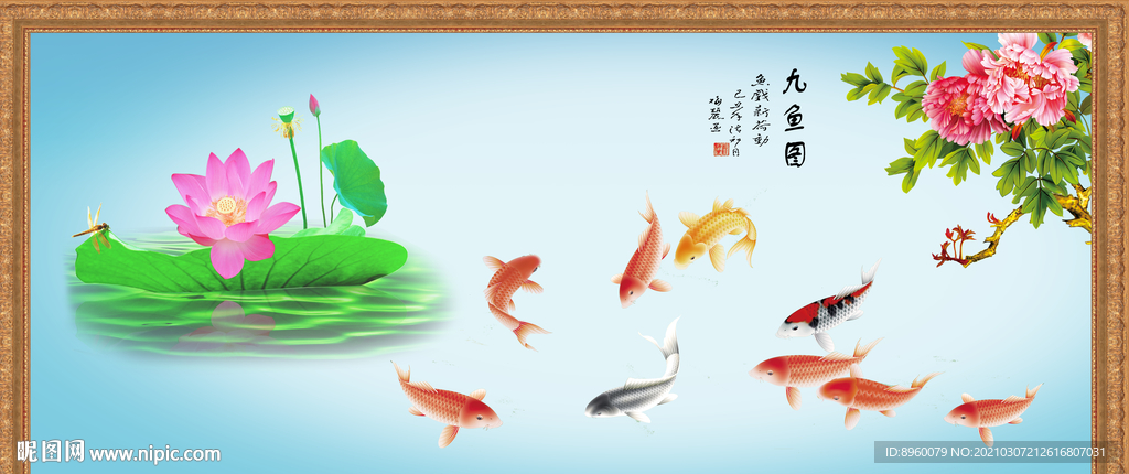 九鱼图