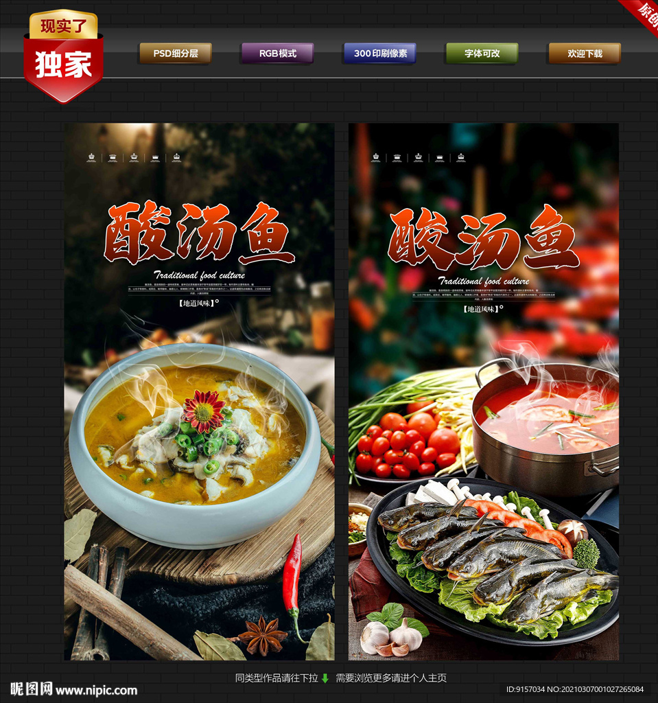 酸汤鱼