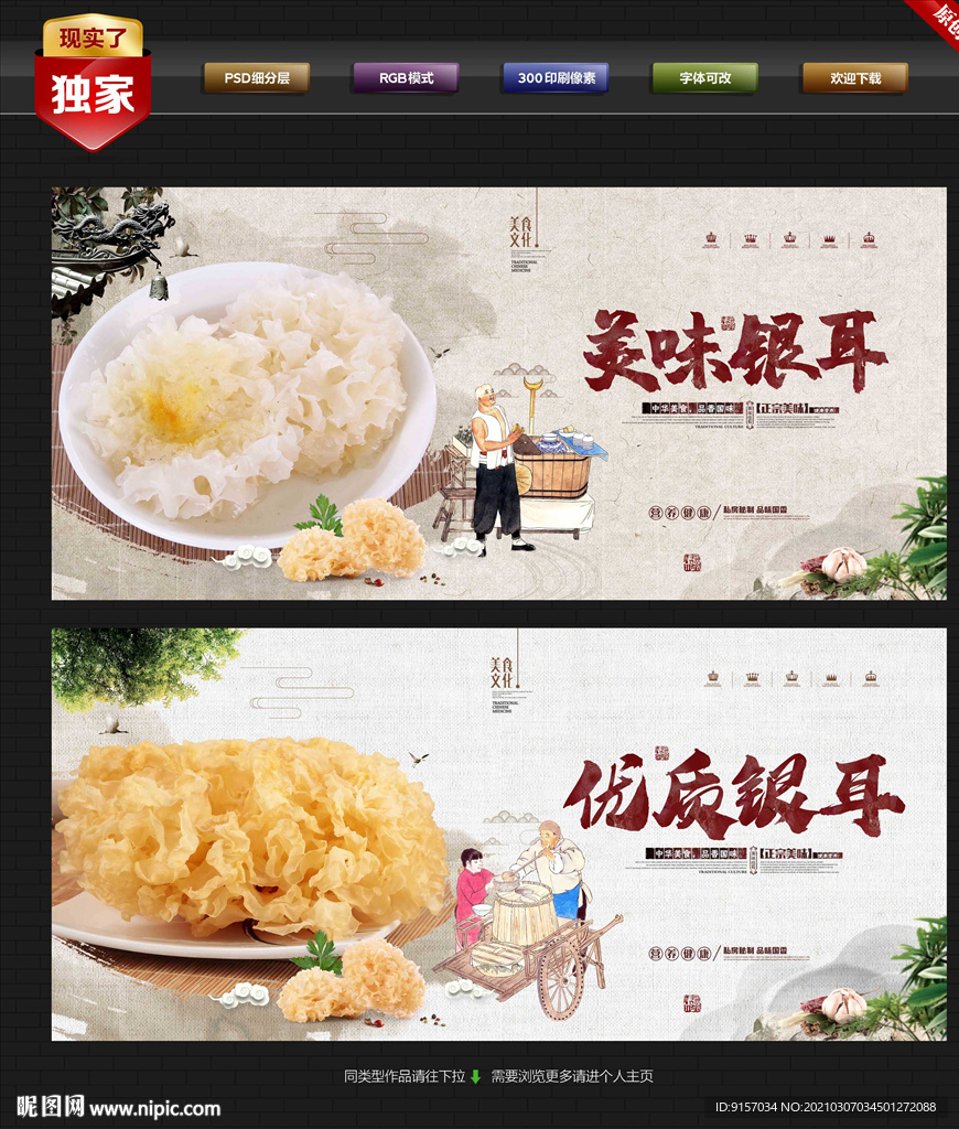 银耳