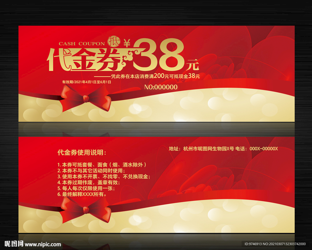 提货券