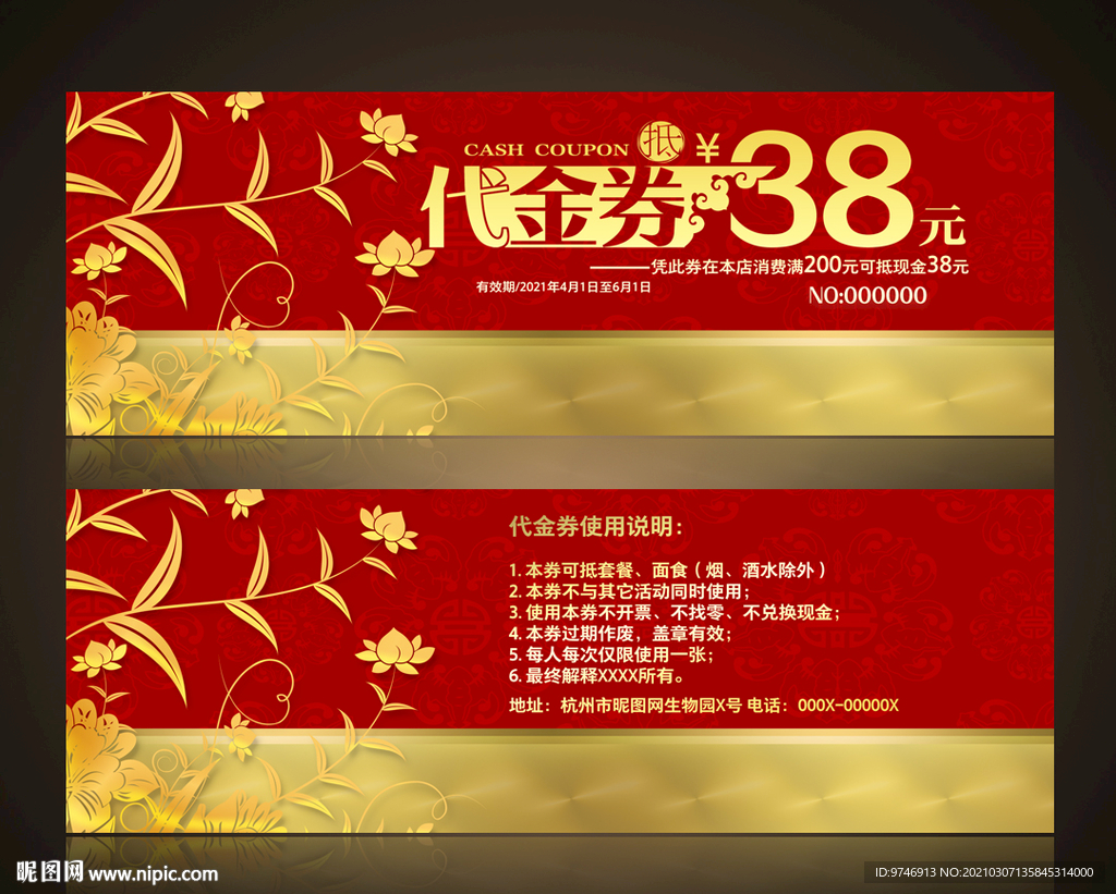 优惠券