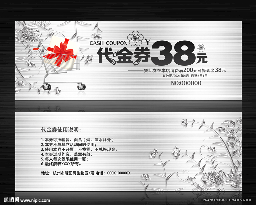 购物券