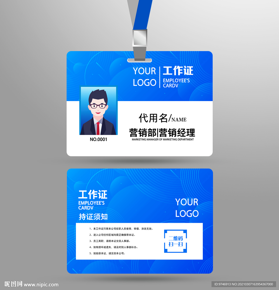 工作证