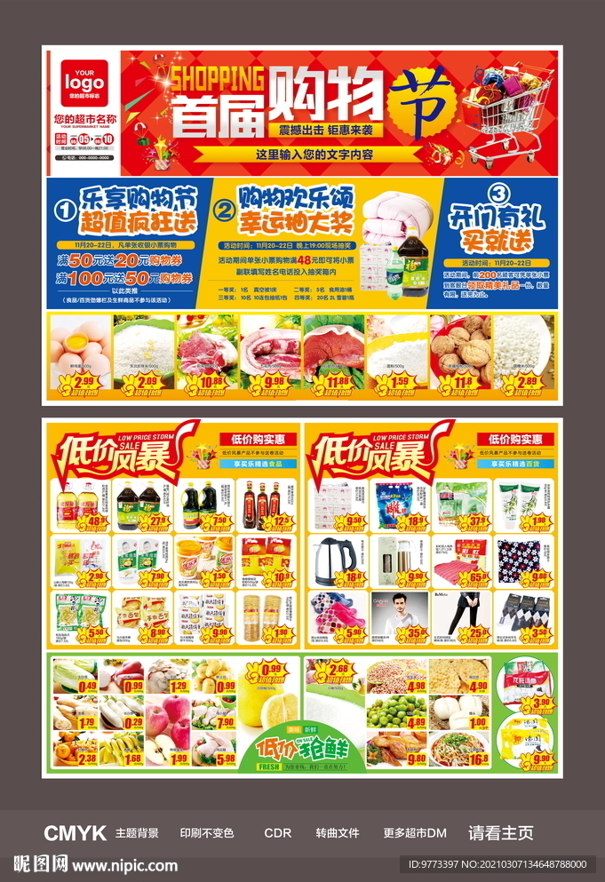 购物节DM宣传单