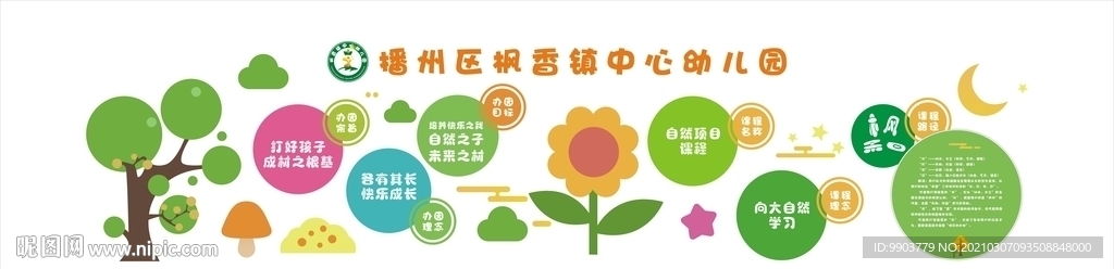 幼儿园文化
