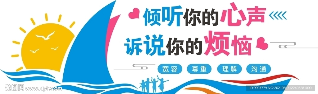 创意心灵驿站文化墙