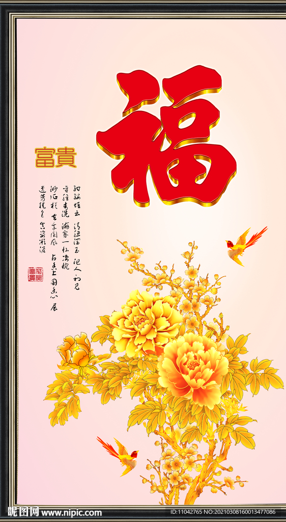 花开富贵
