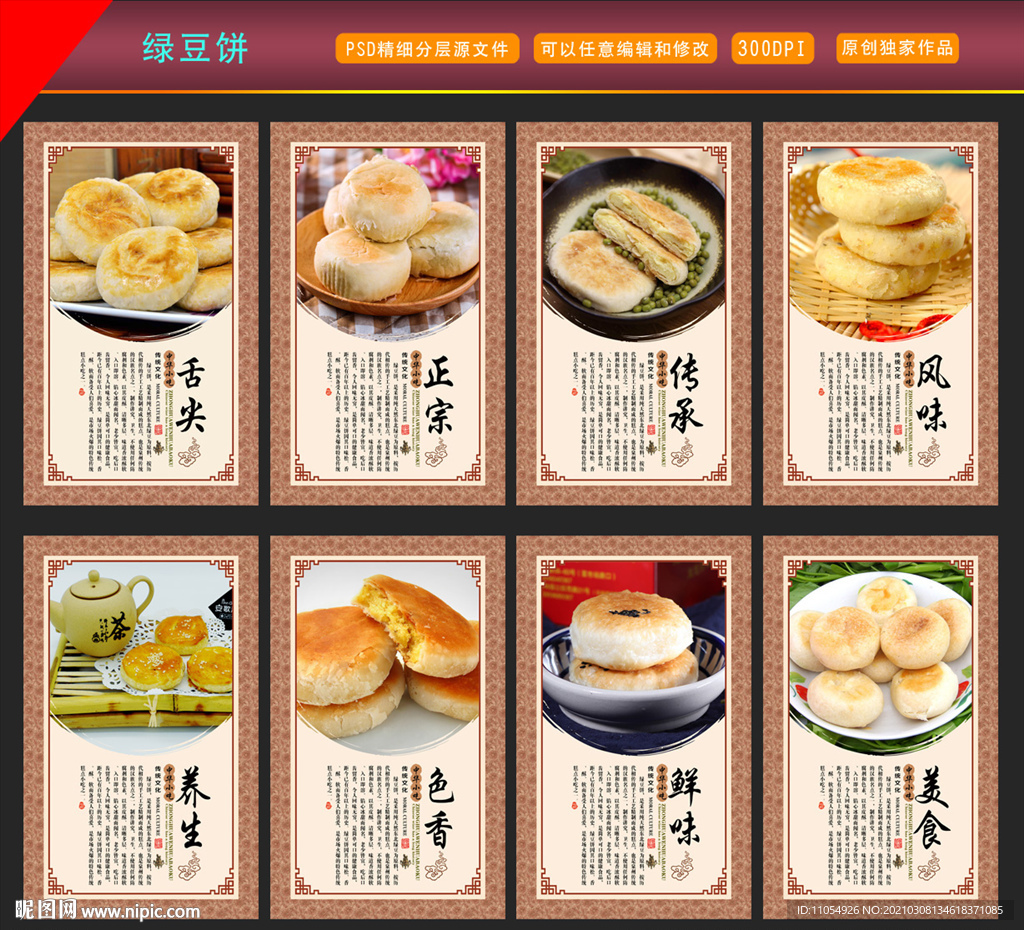 绿豆饼