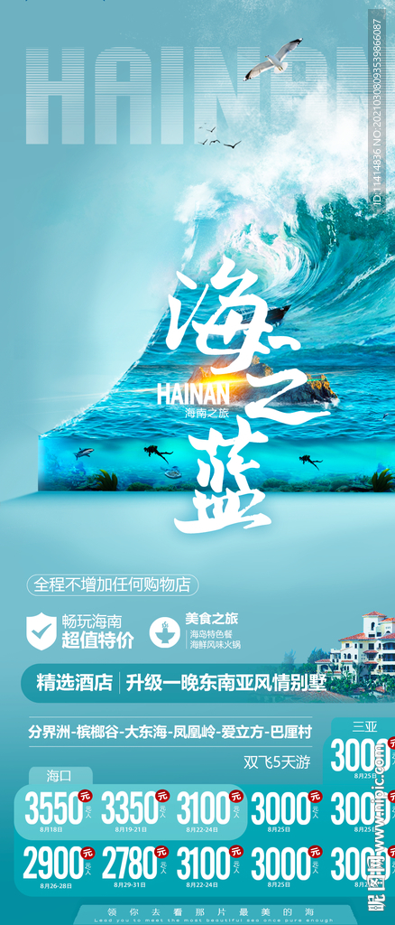 海南1
