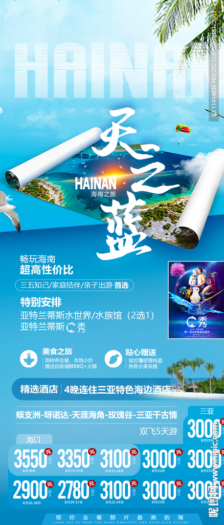 海南3