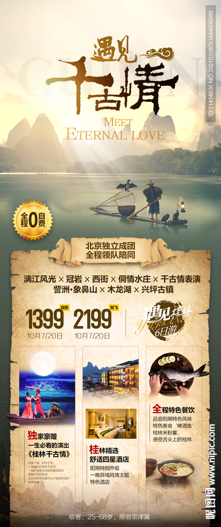 桂林千古情-用PS可打开