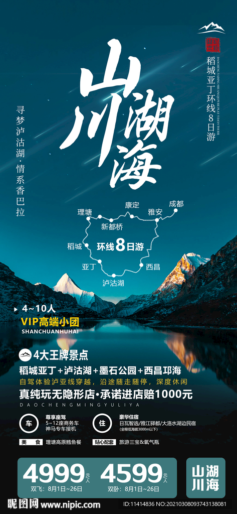 稻城游-用PS可打开
