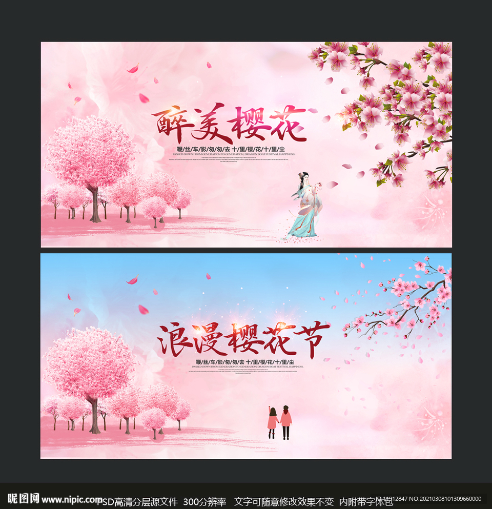 樱花节